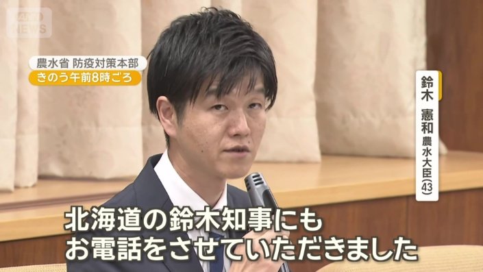 鈴木憲和新農水大臣