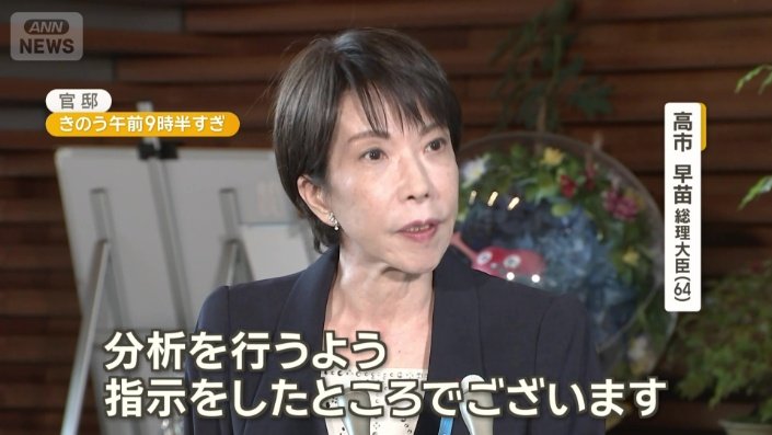 高市早苗総理大臣