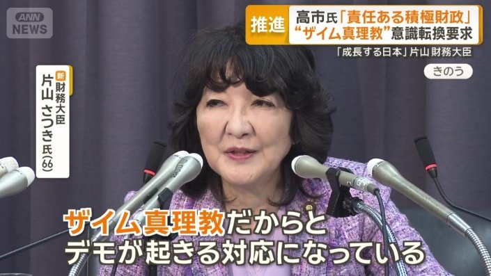 片山さつき新財務大臣