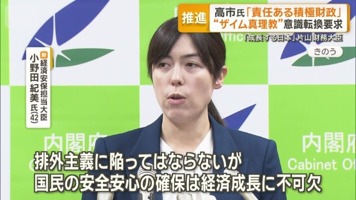 「国民の安全安心の確保は経済成長に不可欠」