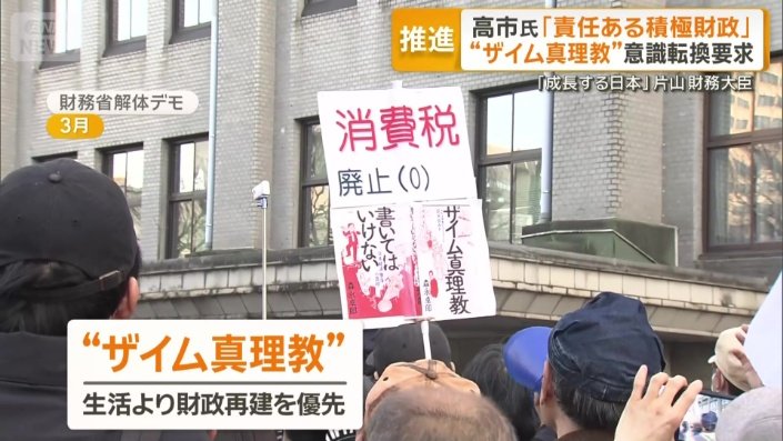 3月の財務省解体デモ