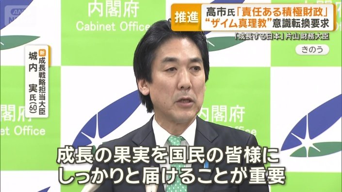 城内実新成長戦略担当大臣