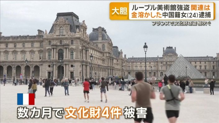 フランスで相次ぐ文化財が狙われる被害