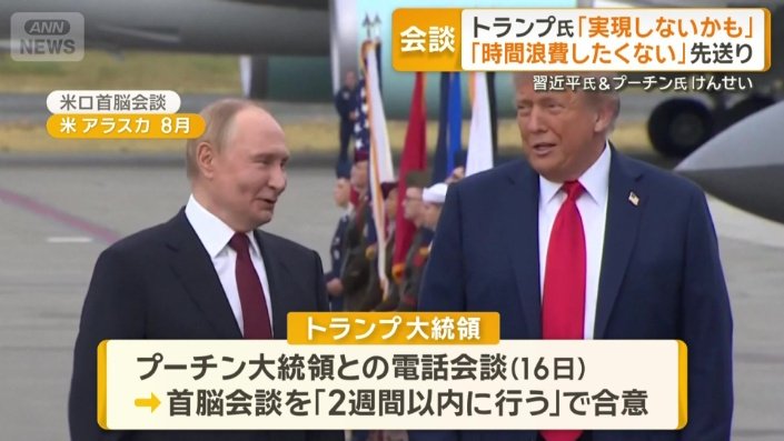 ロシアのプーチン大統領（左）とアメリカのトランプ大統領（右）