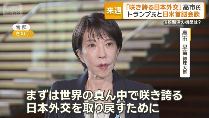 高市早苗総理大臣
