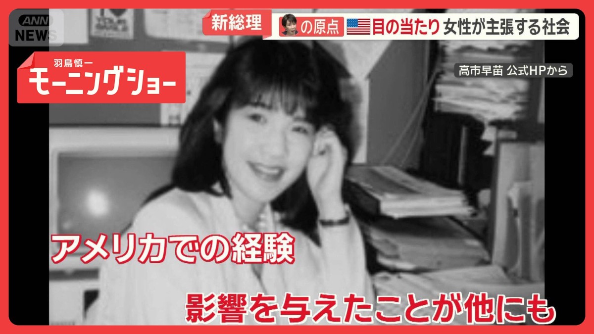 高市総理の政治家の原点　アメリカで仕えた大物女性議員　「勉強熱心」元同僚の証言