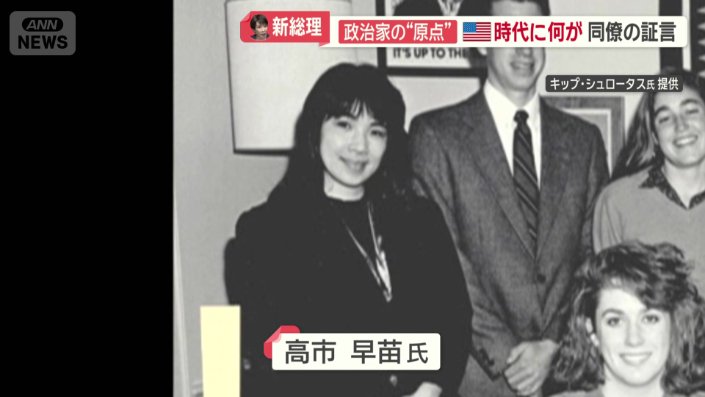 40年前に撮影された集合写真に写る高市氏