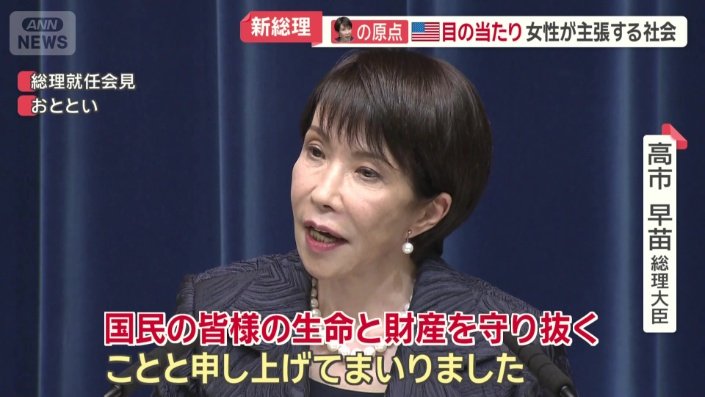 「国民の皆様の生命と財産を守り抜く」