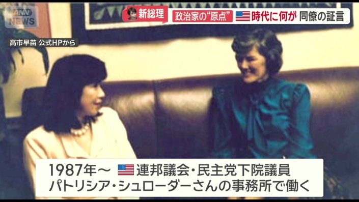 1987年からパトリシア・シュローダーさんの事務所で働く