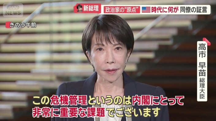 高市早苗総理大臣