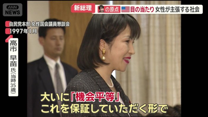 1997年、高市氏は…