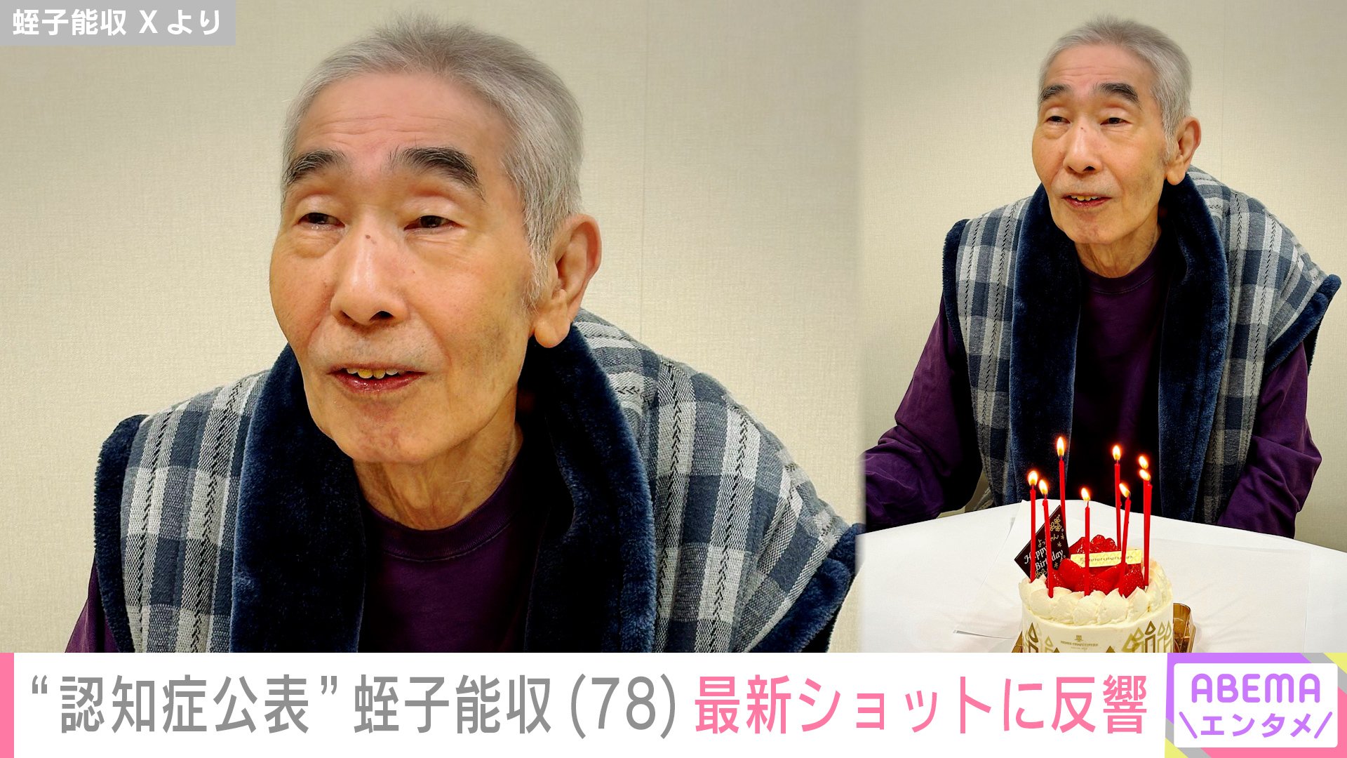 【写真・画像】認知症公表から5年・蛭子能収(78) 笑顔の最新ショットに反響「痩せましたね」「この笑顔が久しぶりに拝見できてうれしい」 2枚目