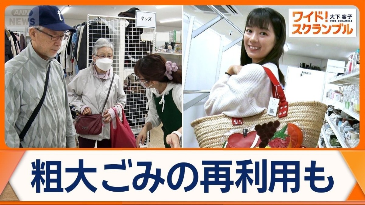 官民連携型のリユース店が話題 自治体が不要品回収のワケ ごみ問題解消に一役