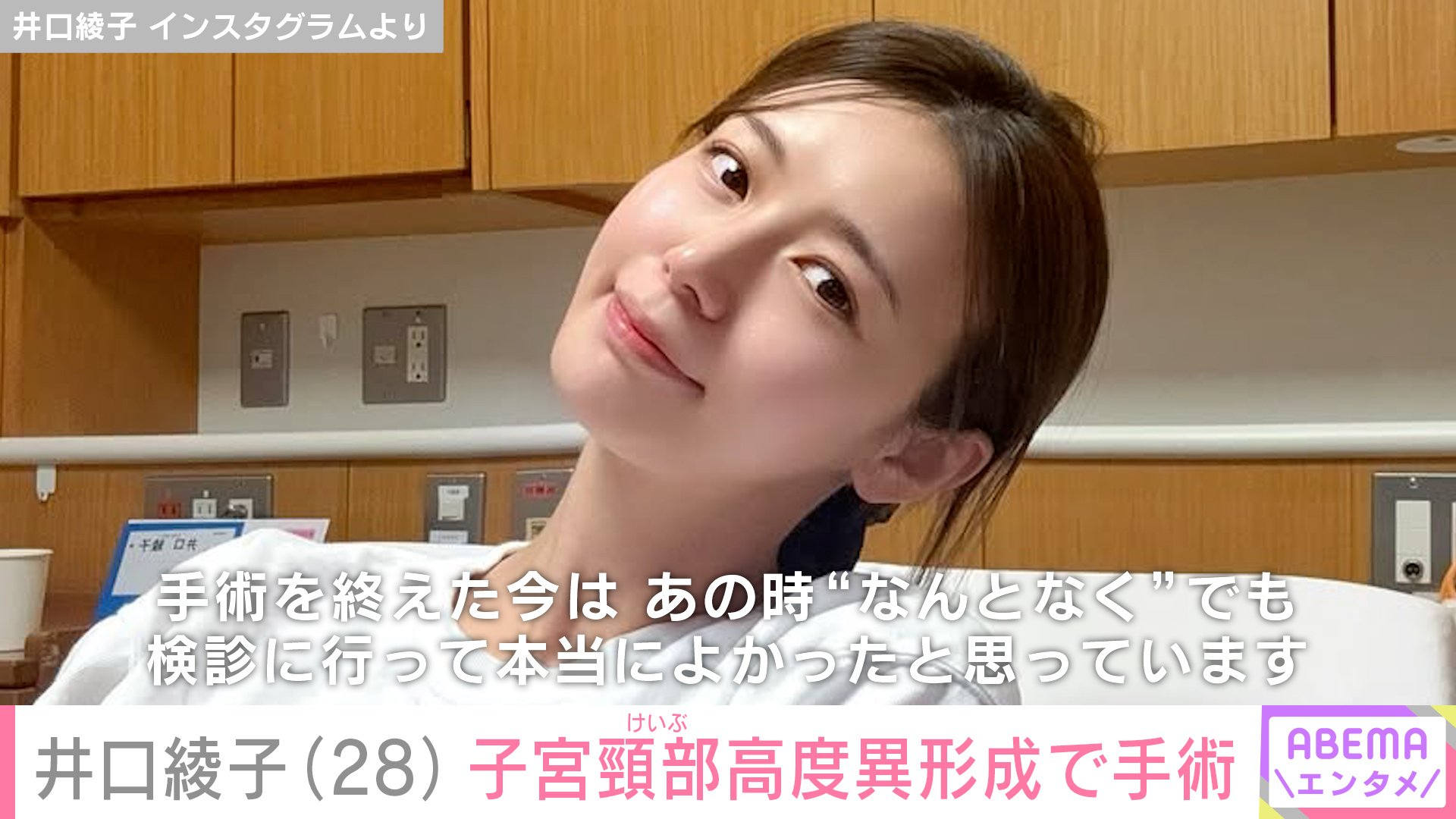 【写真・画像】井口綾子(28)、子宮頸部高度異形成と診断され円錐切除術「気づかずにいたらと思うと少し怖い」 2枚目