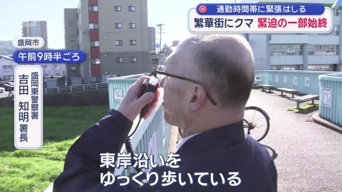 盛岡東警察署　吉田知明署長
