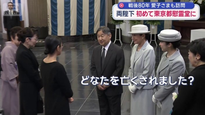 東京大空襲の遺族と懇談される両陛下と愛子さま