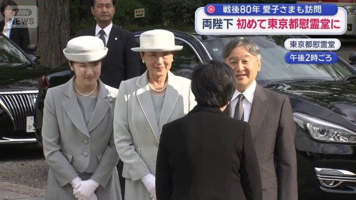 小池都知事の出迎えを受ける両陛下と愛子さま