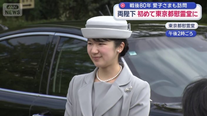 愛子さま