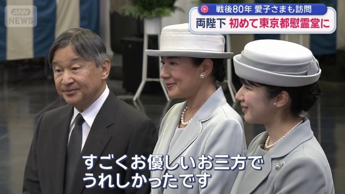 東京大空襲の遺族「すごくお優しいお三方でうれしかったです」