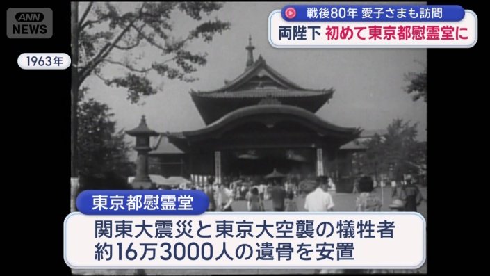 東京都慰霊堂