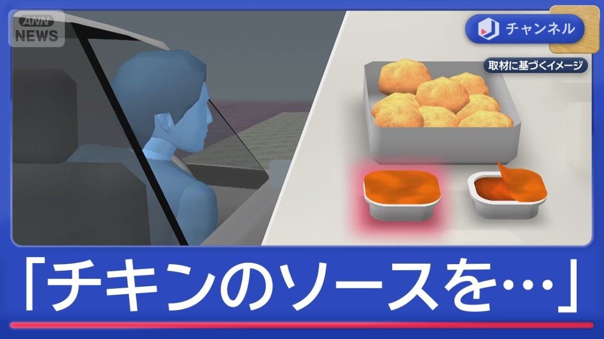 ドライブスルー脅迫か「チキンのソースを…」男を逮捕
