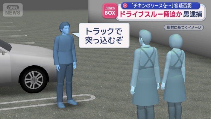 女性を含む店員らに対し…