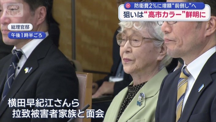 横田早紀江さんら拉致被害者家族と面会