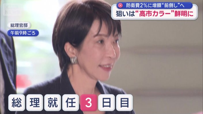 総理大臣就任３日目