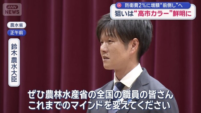 鈴木憲和農水大臣