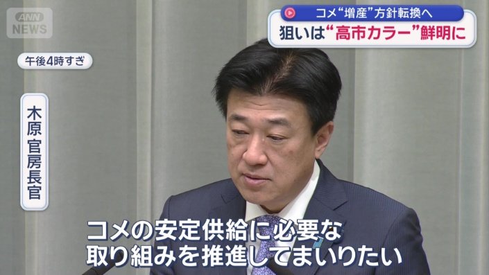 木原官房長官