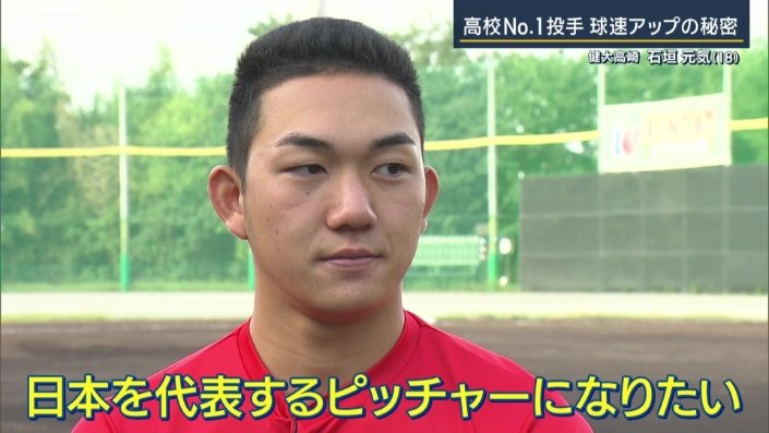 「日本を代表するピッチャーになりたい」