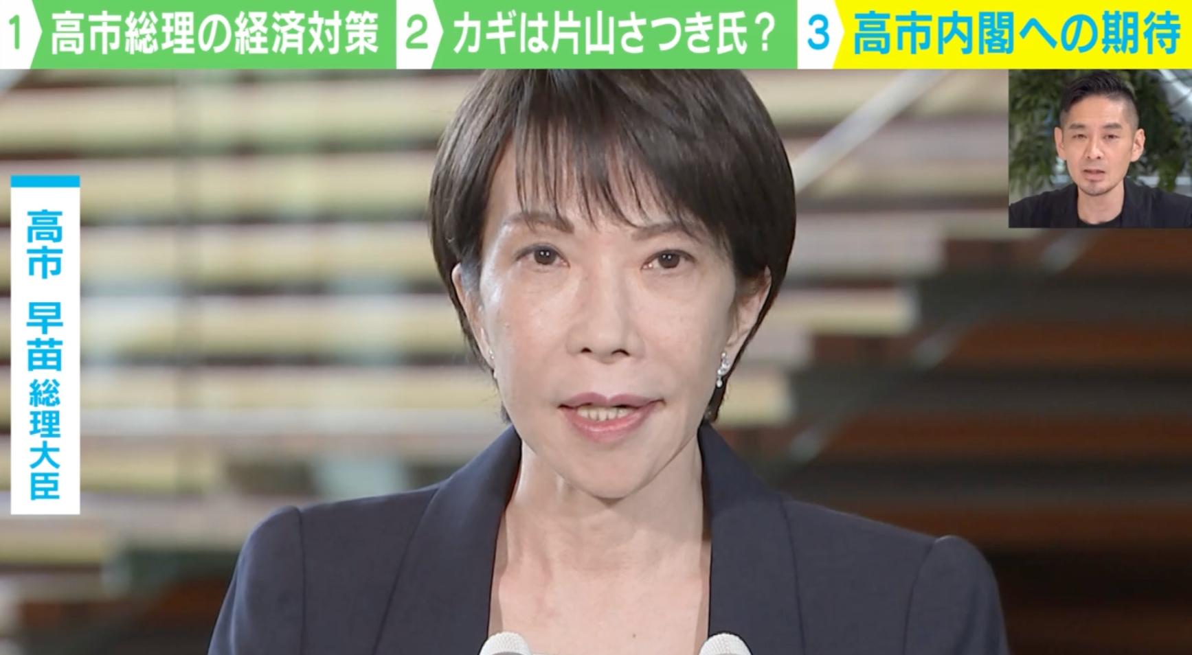 高市内閣発足で経済政策はどうなる？「片山財務大臣が『責任ある』、高市総理が『積極財政』を担う分業体制」識者が評した絶妙なバランスとは