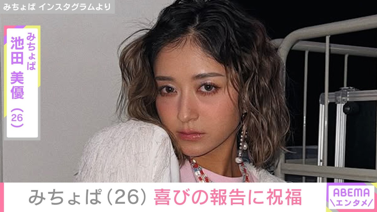 みちょぱ、夫・大倉士門と結婚3周年を迎え日帰り旅行へ「ステキな夫婦で羨ましい」などの反響