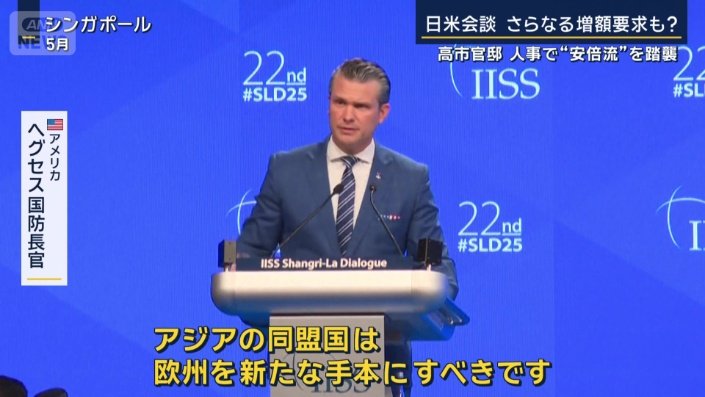 アメリカ　ヘグセス国防長官（5月）