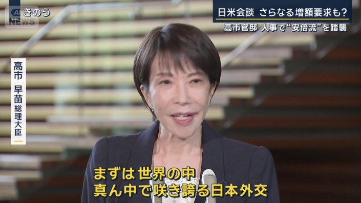 高市早苗総理大臣
