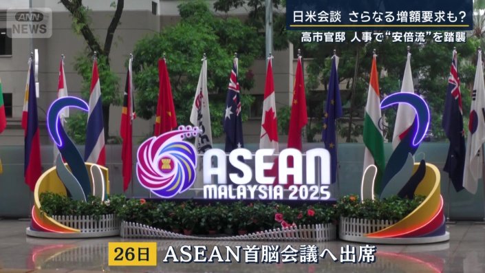 ASEAN首脳会議