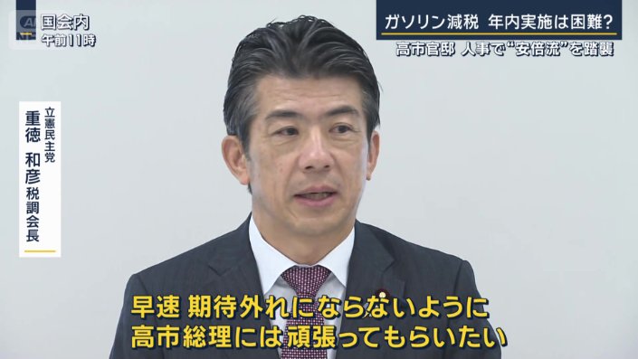 立憲民主党　重徳和彦税調会長