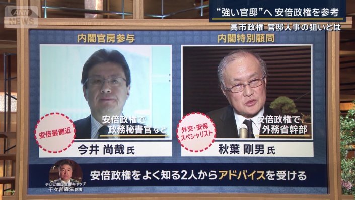 今井尚哉氏、秋葉剛男氏