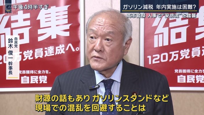 自民党　鈴木俊一幹事長
