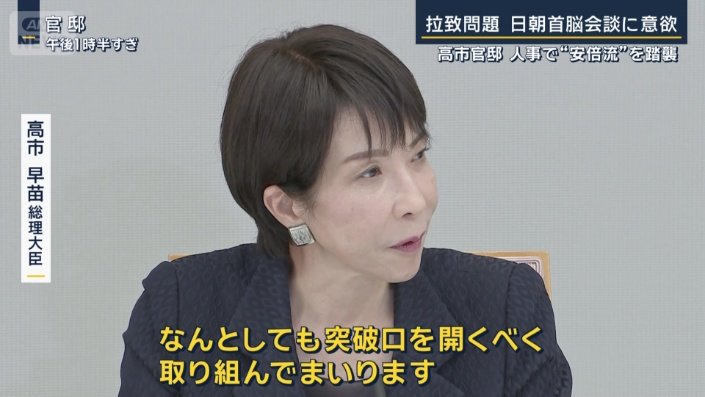 高市早苗総理大臣