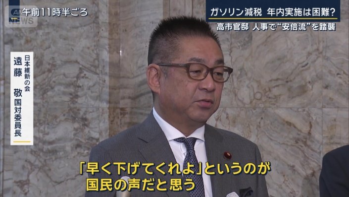日本維新の会　遠藤敬国対委員長