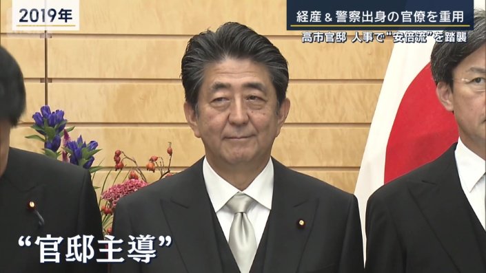 官邸主導