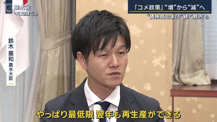 鈴木憲和農林水産大臣