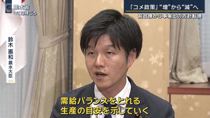 鈴木憲和農林水産大臣