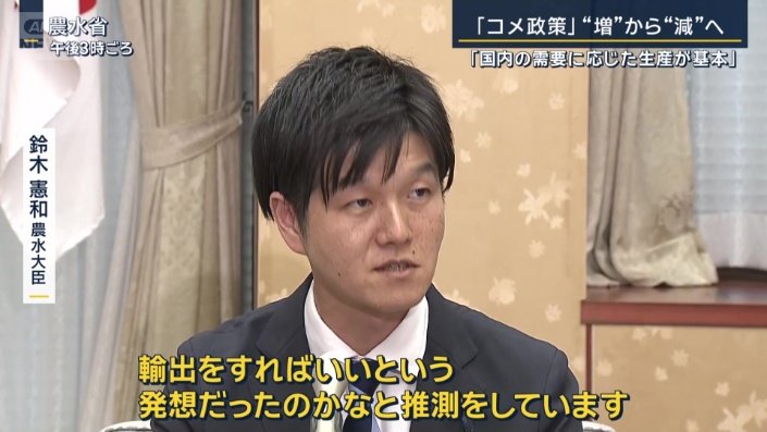 鈴木憲和農林水産大臣