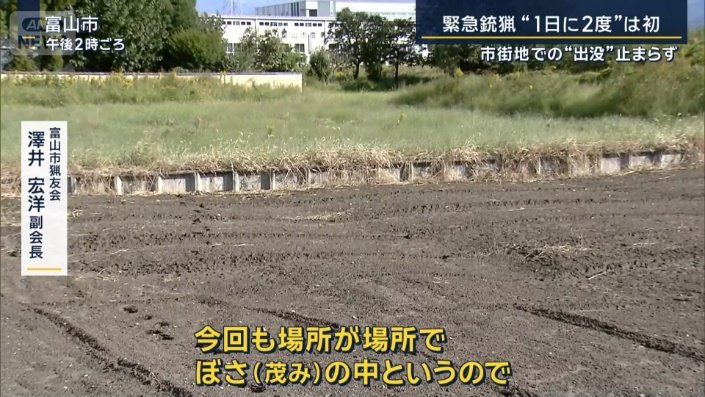 富山市猟友会　澤井宏洋副会長