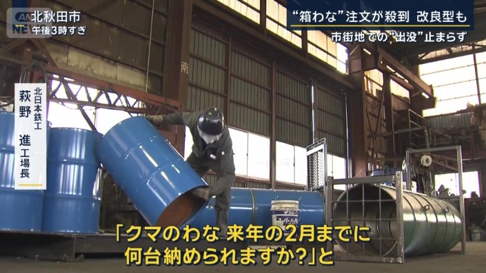 北日本鉄工　萩野進工場長