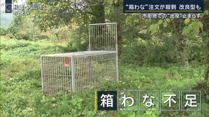 箱わな不足