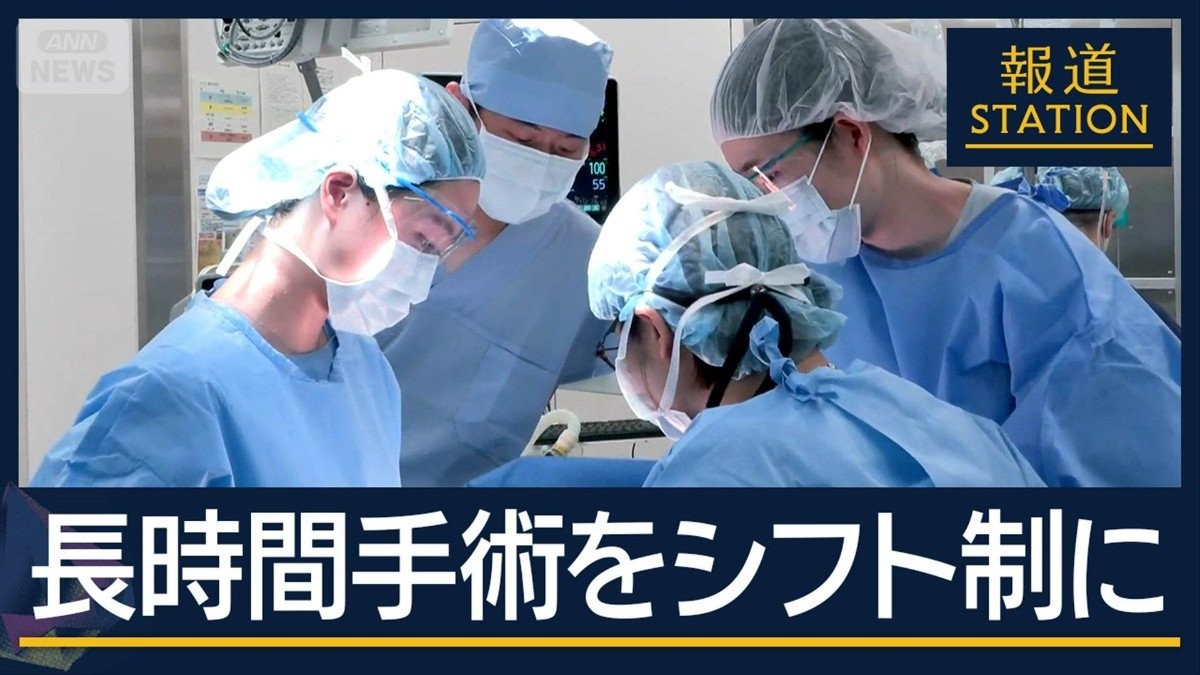 長時間の手術は交代制…若手医師の育成“オンオフ明確化”富山大 異例の働き方改革