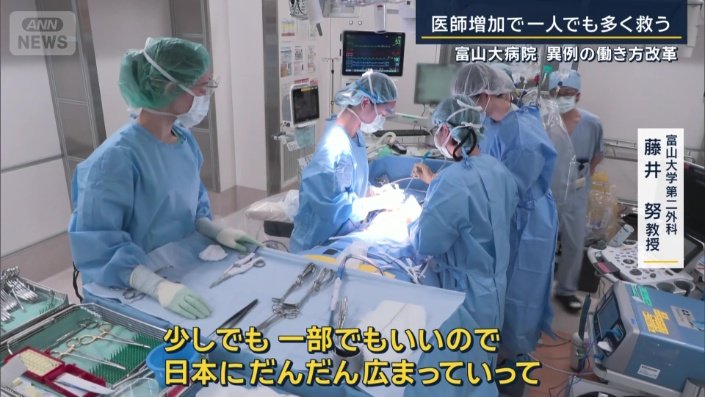 富山大学第二外科　藤井努教授